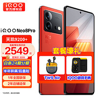 vivo iQOO Neo8Pro 手机电竞5G 天玑9200+ 爱酷neo8pro 赛点 16GB+256GB 无活动版