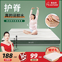  YAZIRAN/雅自然 软硬护腰脊 黄麻椰棕床垫