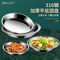 虎晏 HUYO食品级316不锈钢盘家用圆形盘子加厚碟子浅盆家用菜碟餐盘大号饭盘商用菜盘 316钢直径28cm 电磁炉可用