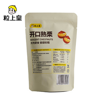 粒上皇 板栗开口熟栗子休闲坚果零食特产90g*7袋