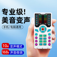 专业变声器手机男变女实时打电话通话电脑直播声卡变音器ios
