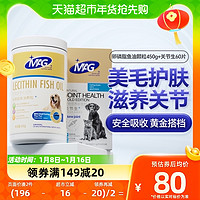 88VIP：MAG 狗狗鱼油卵磷脂颗粒450g有助护肤美毛+关节生60片滋养修复关节