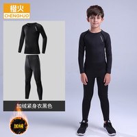 橙火儿童速干衣运动套装男童紧身衣训练服女孩篮球足球打底衫裤秋冬款中小体育跑步服 黑色-加薄绒款 140码(130-140cm 55-65斤)