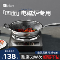 凹面电磁炉锅316不锈钢炒锅不粘锅家用圆底炒菜锅燃气灶适用