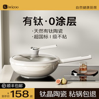 KIWICOO 德国有钛无涂层陶瓷不粘锅炒锅家用平底炒菜锅不沾燃气电磁炉