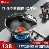 德国红点不锈钢炒锅不粘锅家用平底炒菜锅无油烟电磁炉燃气灶通用