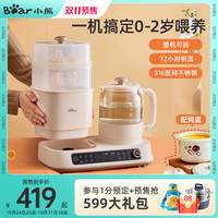 小熊多合一温奶器奶瓶消毒一体机恒温热水壶二合一暖奶冲奶热奶器