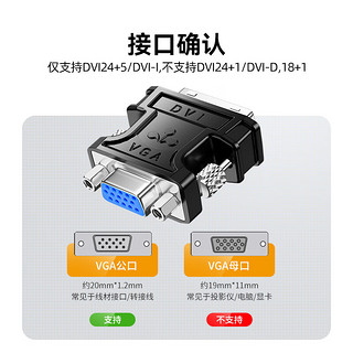 山泽 DVI公转VGA母转接头 DVI24+5/DVI-I转VGA高清转换器连接线 显卡接显示器投影仪 ZH-310B