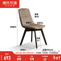 源氏木语实木餐椅现代餐桌椅子卧室化妆椅轻奢靠背椅软包真皮椅子 (真皮-浅棕)0.49m软包椅