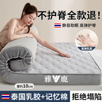 雅鹿 乳胶床垫子1.2x2米记忆海绵榻榻米褥子单人宿舍被褥铺底垫被 升级款-雅鹿灰【厚约10cm】 150*200cm【乳胶填充 久睡不塌】 升级款-南极人灰【厚约10cm】