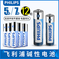 PHILIPS 飞利浦 5号碱性电池指纹锁血压计儿童玩具剃须刀适用 12粒