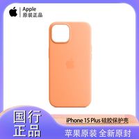 Apple 苹果 iPhone 15 Plus MagSafe硅胶保护壳手机壳