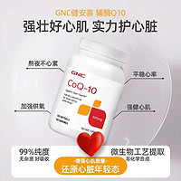 GNC 健安喜 辅酶q10 100mg 120粒