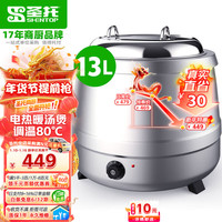 圣托(Shentop)不锈钢电子暖汤煲 13L商用暖汤锅 自助餐保温汤煲 电热汤炉保粥锅 可调温80℃保温桶 STYB-BG13 13L│不锈钢款│小口盖