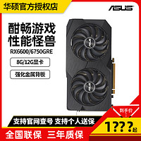 移动专享：ASUS 华硕 雪豹台式机 RX6600 8G电脑游戏独立显卡