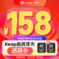 Keep 会员13个月