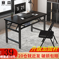 赛森 电脑桌可折叠家用学习桌单层80*40*74cm(升级加固杆单桌)