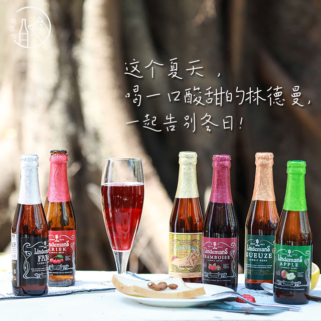 Lindemans 林德曼 比利时林德曼果味女士微醺精酿啤酒桃子樱桃草莓苹果山莓6瓶