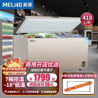 MELING 美菱 商用冰柜卧式冷柜冷藏冷冻转换单温冷柜雪糕超市饭店节能冰柜多种尺寸 418BC/BD-418DTX