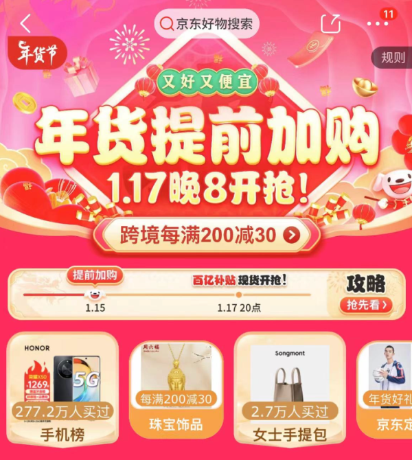 京东 年货节主会场 领最高9999元京享红包