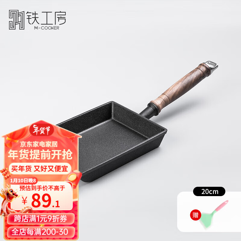 铁工房 玉子烧锅铸铁厚蛋烧煎锅无涂层平底煎蛋锅蛋饺锅玉子烧煎锅 玉子烧煎锅