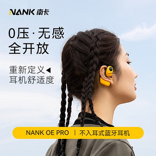 南卡（NANK）00压运动蓝牙耳机不入耳开放式跑步耳机无线耳机挂耳式超长续航 OE PRO 琥珀黄