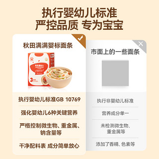 秋田满满宝宝面条辅食婴儿有机营养面碎碎面无添加盐短面200g 2阶】有机婴幼儿鳕鱼西兰花营养面200g