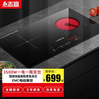  CHIGO/志高 爆炒大功率 嵌入式电磁炉双灶  黑