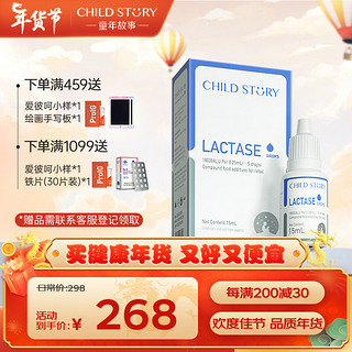 Child Story 童年故事 复配乳化剂 酸性乳糖酶15ml/瓶  L-18000FCC(新西兰原装进口)