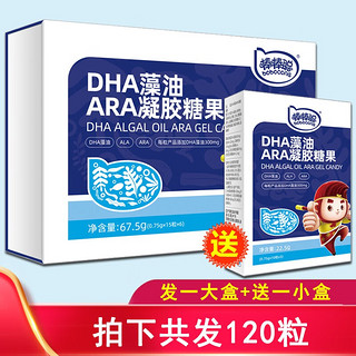 棒棒聪DHA藻油凝胶软糖 藻油软胶囊滴剂儿童dha营养品 DHA藻油90粒/大盒