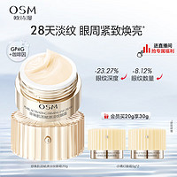 88VIP：OSM 欧诗漫 淡化细纹提拉眼霜20g