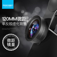 MARTVSEN 120MM手机微距镜头高清专业拍摄美甲美睫拍照用于苹果华为外置摄像头文玩珠宝超微细节