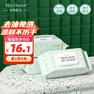 Doctor Mitt 米特医生 厨房湿巾纸50抽*3包 家用卫生清洁去油去污擦吸油烟机湿纸巾