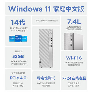 联想(Lenovo)天逸510S英特尔酷睿i5商务台式机电脑主机(14代i5-14400 32G 1TB SSD win11)23英寸