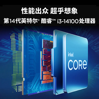 联想(Lenovo)天逸510S英特尔酷睿i3商务台式机电脑主机(14代i3-14100 16G 512G SSD win11)23英寸