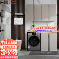 东鹏(DONGPENG)阳台洗衣柜一体柜太空铝洗衣机柜带搓衣板洗衣池柜洗衣机伴侣 卡其灰130cm(白盆 默认右盆)