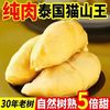尹福记 泰国猫山王榴莲肉 500克*2份  A+级品质 顺丰