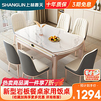 上林春天 餐桌可伸缩餐桌椅组合轻奢岩板家用饭桌1.35米+6菠萝皮椅690-1-07 12MM岩板单桌+6菠萝皮椅