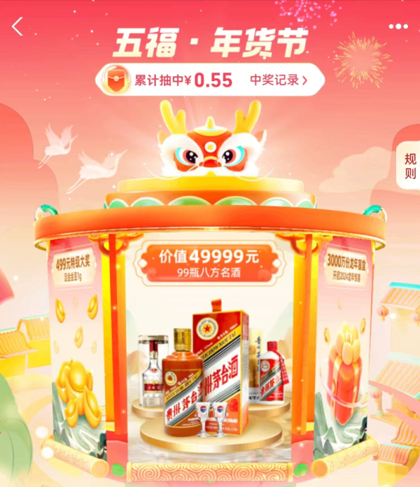 支付宝 五福年货节 领随机红包/优惠券