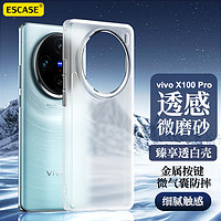 ESCASE 适用于vivo x100Pro手机壳全包防摔保护套男女通用IML硬壳磨砂亲肤防指纹透白 vivo X100Pro丨透白