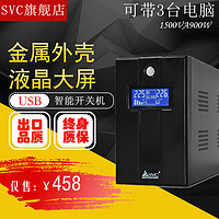 UPS不间断电源1500VA900W服务器电脑稳压应急防停电后备用BX1450L