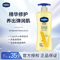 移动端、京东百亿补贴：Vaseline 凡士林 倍护精华修护身体乳润肤露400ml 女士男士保湿浴后乳