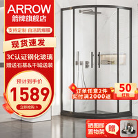 箭牌（ARROW）黑色简易淋浴房加厚防爆卫生间玻璃隔断干湿分离弧扇形淋浴房 900*900mm 雅黑【1589】 含防爆膜 900*900mm 雅黑【1599】