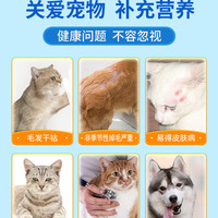 帕洛司 鱼油猫用狗狗猫咪宠物防掉毛鱼肝油犬用深海鱼美毛靓毛