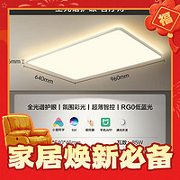 爆卖年货：Yeelight 易来 SlimMix 全光谱客厅灯 85W