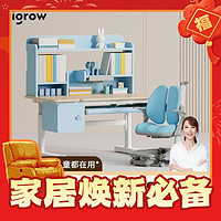 爆卖年货：igrow 爱果乐 儿童桌椅 启蒙家6pro+童星椅8pro蓝色