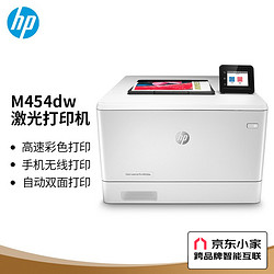 HP 惠普 M454dw 彩色激光打印机 白色