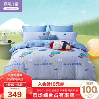 罗莱儿童（luolaikids）四件套全棉无荧光卡通床上用品1.5米床 200*230cm 【A类】快乐行星
