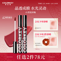 Color Key 珂拉琪镜光系列空气唇釉B705焦糖奶茶显色口红新年礼物送礼送女友