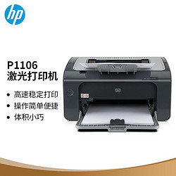 HP 惠普 P1106 黑白激光打印机